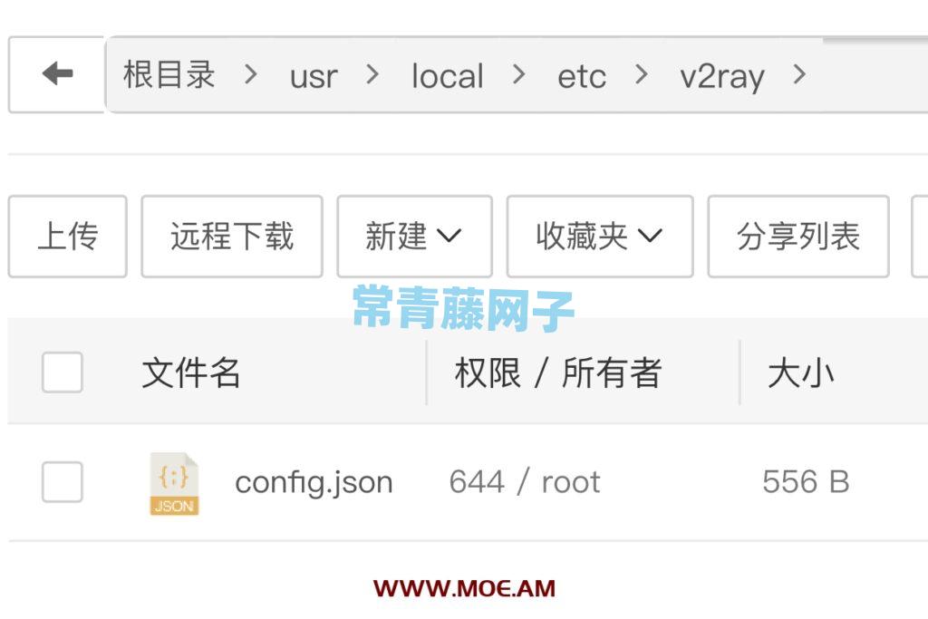  宝塔面板搭建V2ray详细教程