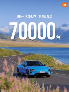 7万锁单！雷军直播炸了：