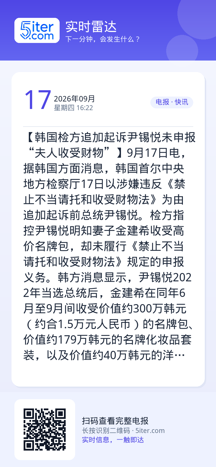 【韩国检方追加起诉尹锡悦未申报“夫人收受财物”】9月17日电，据韩国方面消息，韩国首尔中央地方检察厅17日以涉嫌违反《禁
