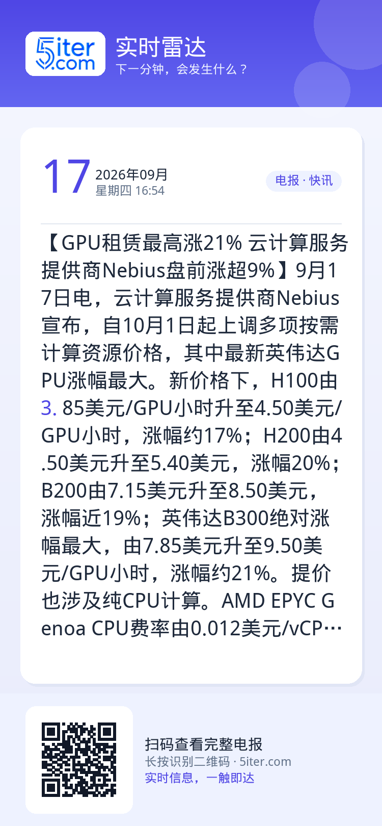 【GPU租赁最高涨21% 云计算服务提供商Nebius盘前涨超9%】9月17日电，云计算服务提供商Nebius宣布，自1