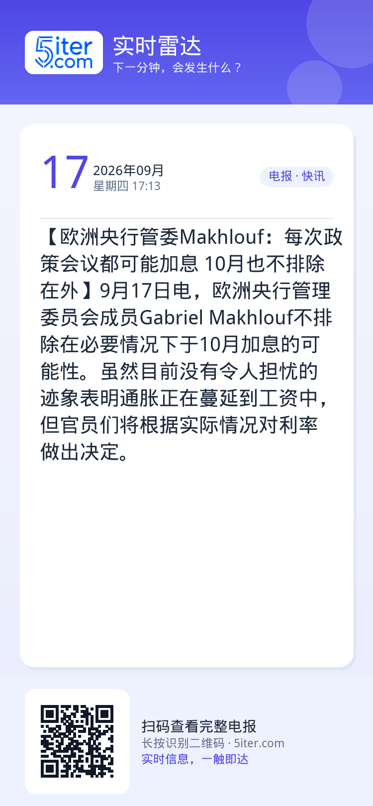 【欧洲央行管委Makhlouf：每次政策会议都可能加息 10月也不排除在外】9月17日电，欧洲央行管理委员会成员Gabr