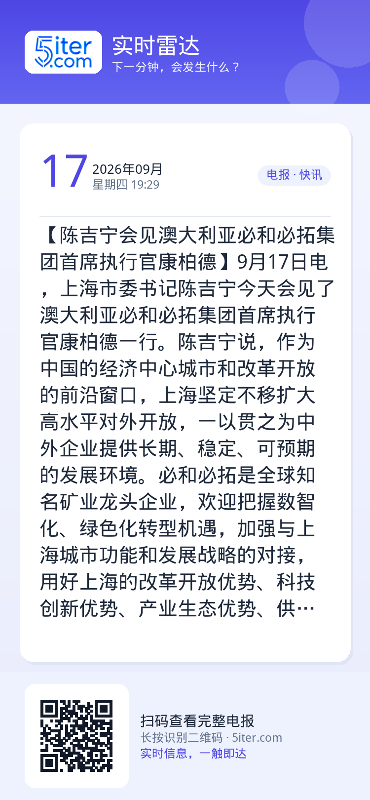 【陈吉宁会见澳大利亚必和必拓集团首席执行官康柏德】9月17日电，上海市委书记陈吉宁今天会见了澳大利亚必和必拓集团首席执行