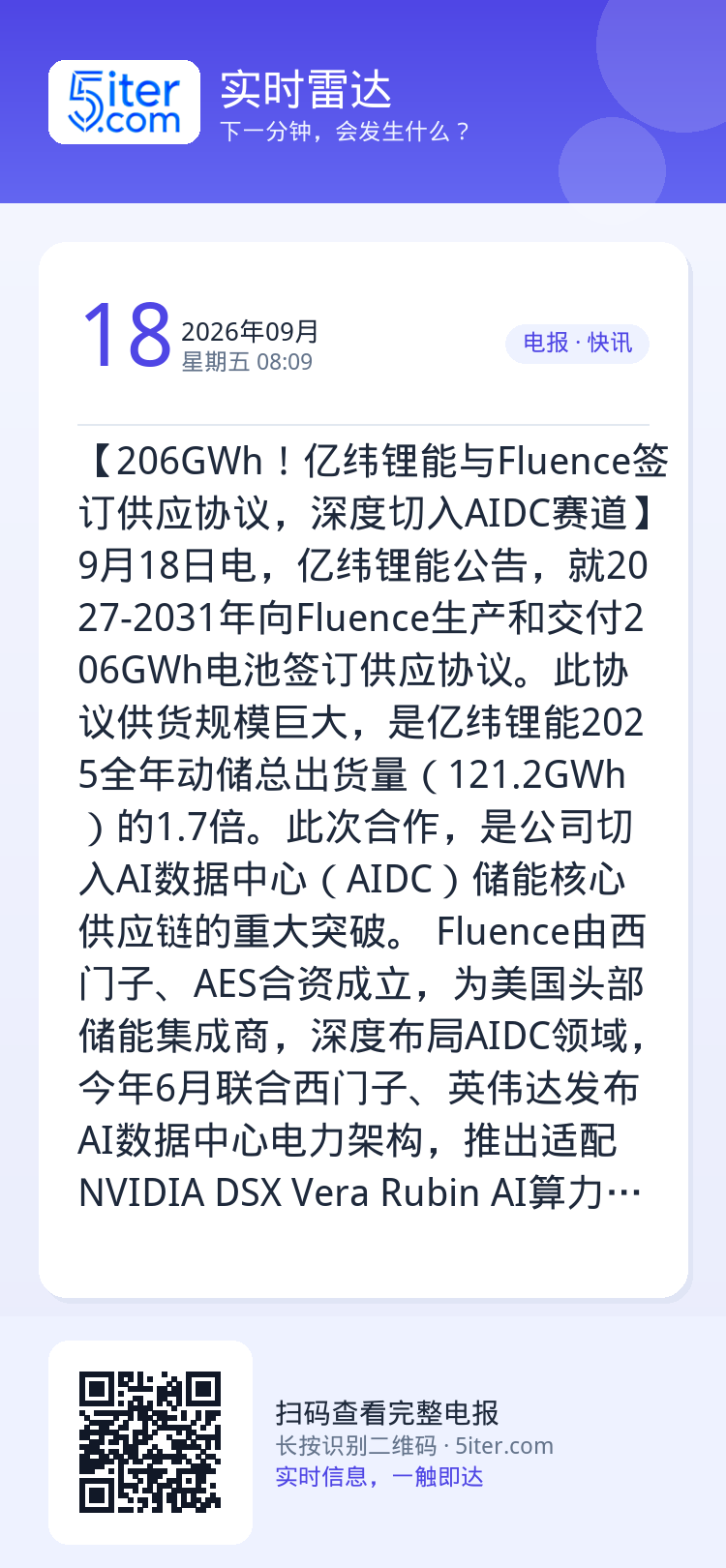 【206GWh！亿纬锂能与Fluence签订供应协议，深度切入AIDC赛道】9月18日电，亿纬锂能公告，就2027-20