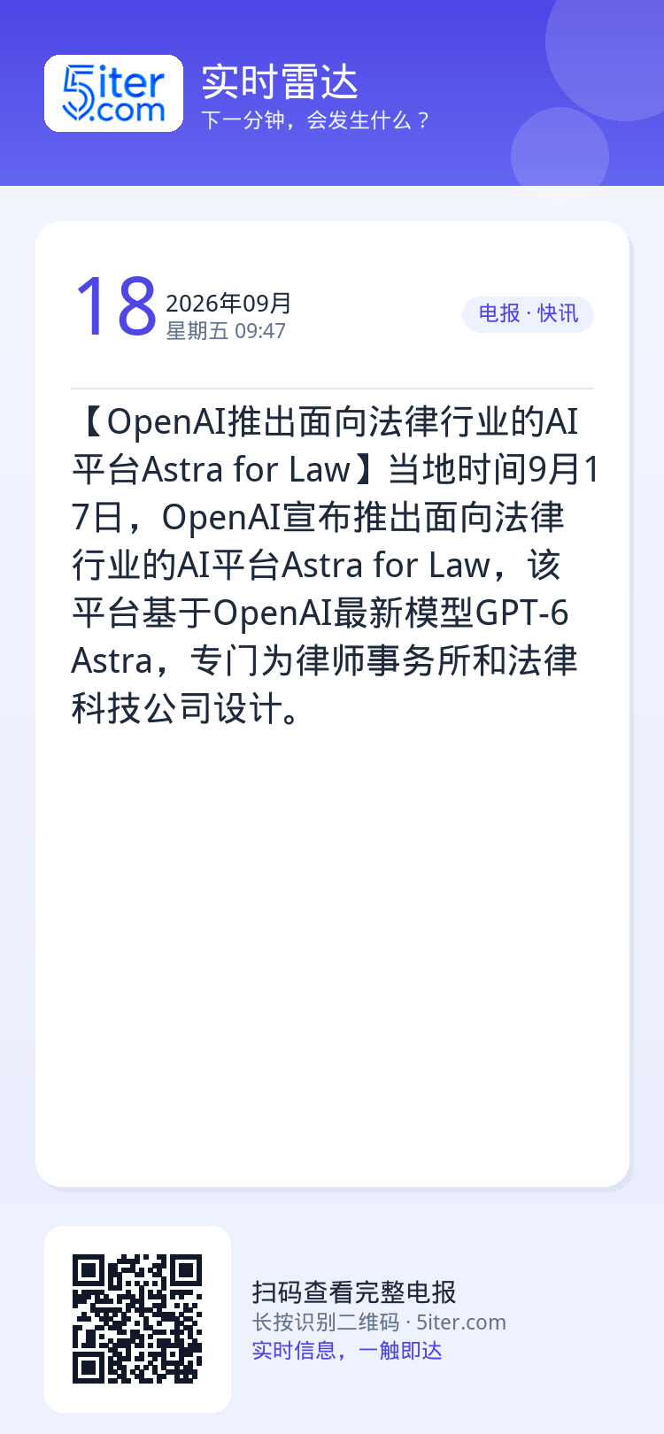 【OpenAI推出面向法律行业的AI平台Astra for Law】当地时间9月17日，OpenAI宣布推出面向法律行业