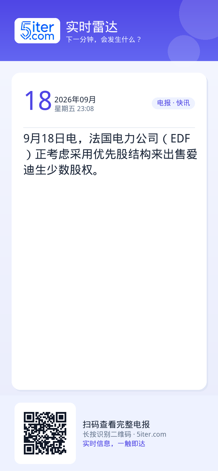 9月18日电，法国电力公司（EDF）正考虑采用优先股结构来出售爱迪生少数股权。