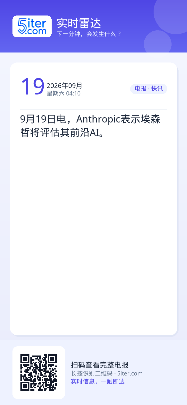 9月19日电，Anthropic表示埃森哲将评估其前沿AI。