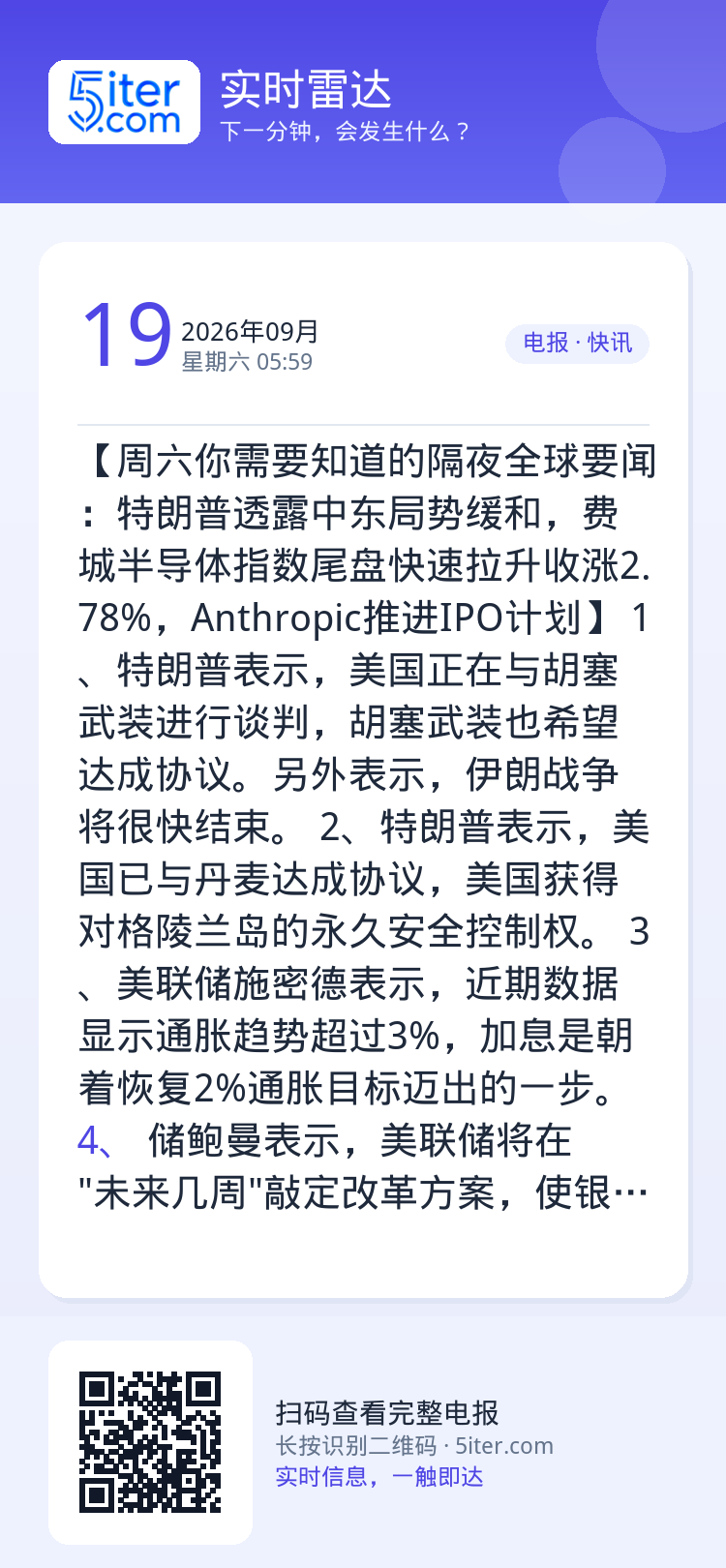 【周六你需要知道的隔夜全球要闻：特朗普透露中东局势缓和，费城半导体指数尾盘快速拉升收涨2.78%，Anthropic推进