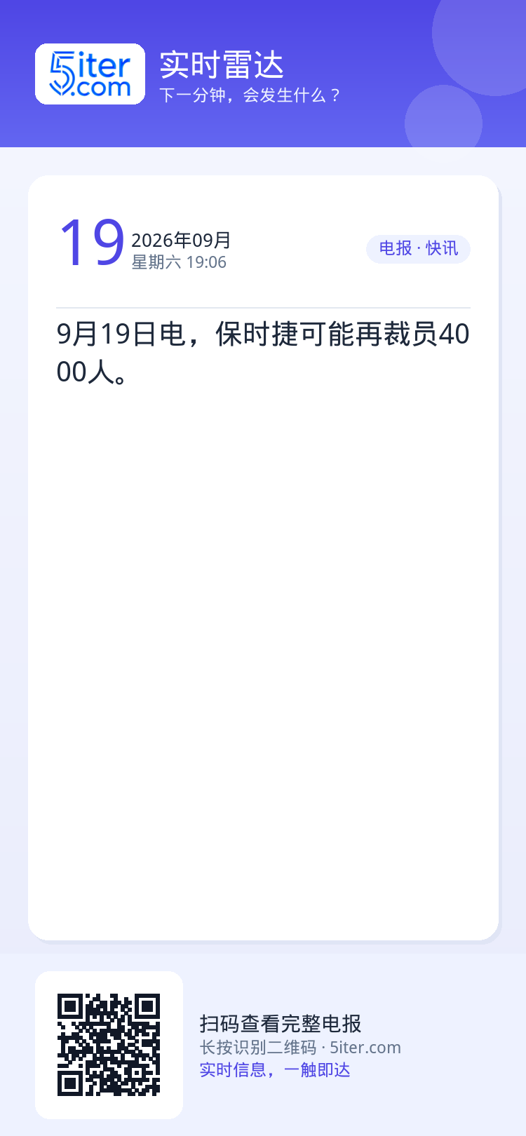 9月19日电，保时捷可能再裁员4000人。