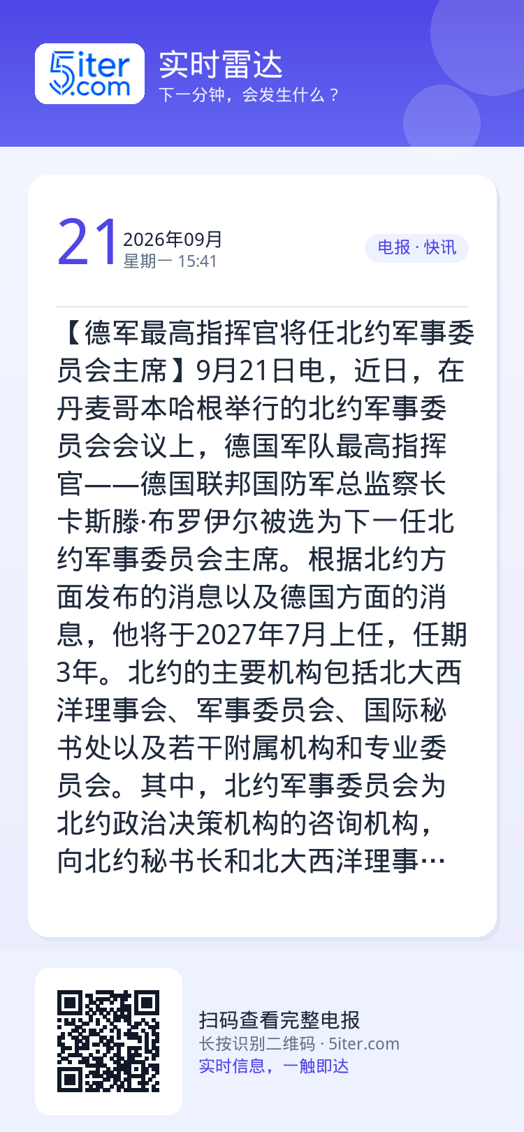 【德军最高指挥官将任北约军事委员会主席】9月21日电，近日，在丹麦哥本哈根举行的北约军事委员会会议上，德国军队最高指挥官
