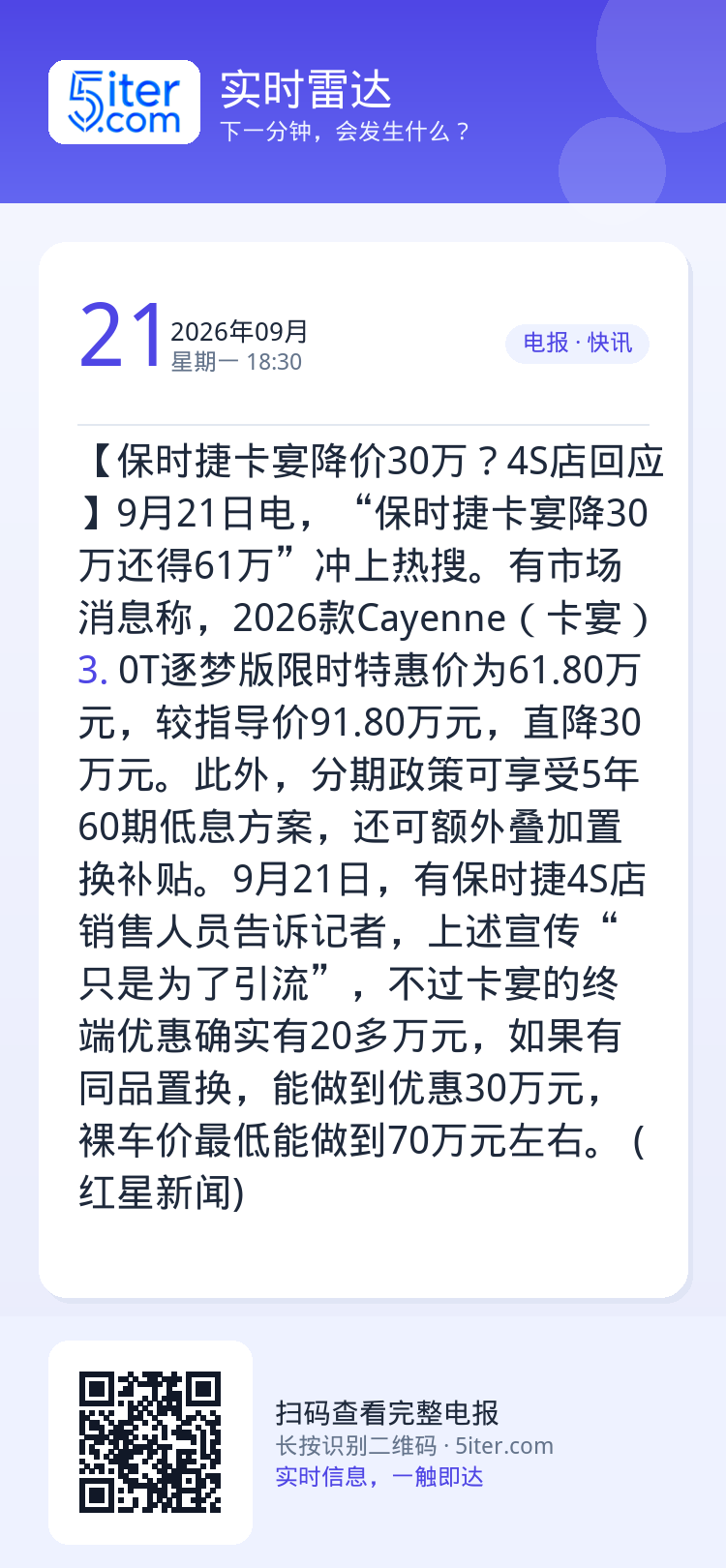 【保时捷卡宴降价30万？4S店回应】9月21日电，“保时捷卡宴降30万还得61万”冲上热搜。有市场消息称，2026款Ca
