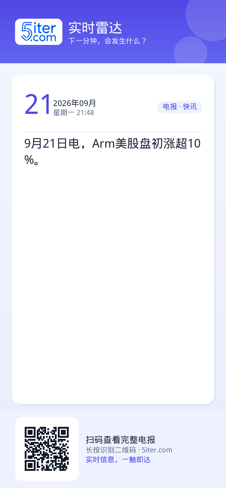 9月21日电，Arm美股盘初涨超10%。