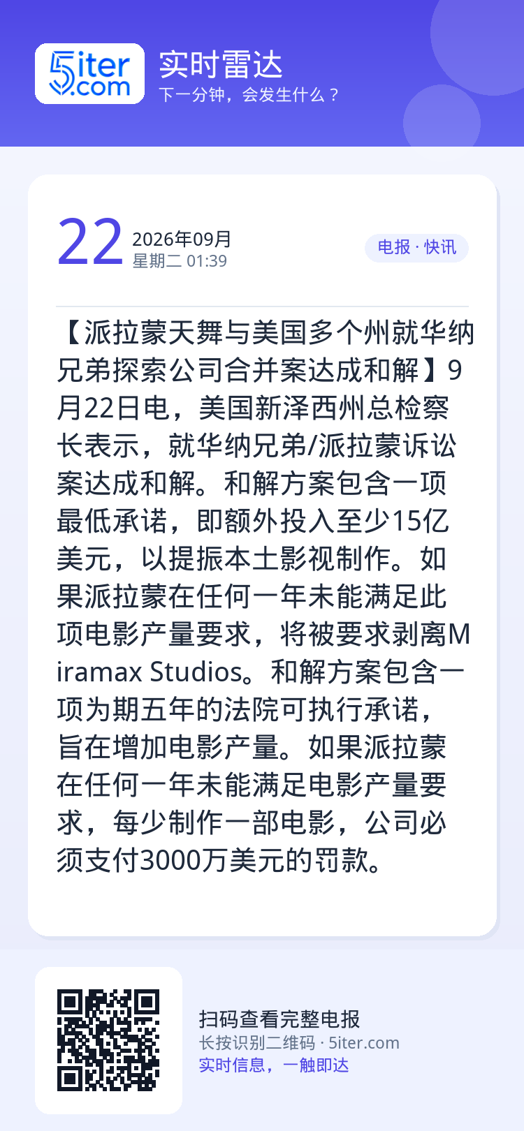 【派拉蒙天舞与美国多个州就华纳兄弟探索公司合并案达成和解】9月22日电，美国新泽西州总检察长表示，就华纳兄弟/派拉蒙诉讼