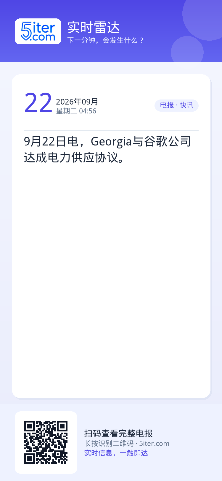 9月22日电，Georgia与谷歌公司达成电力供应协议。