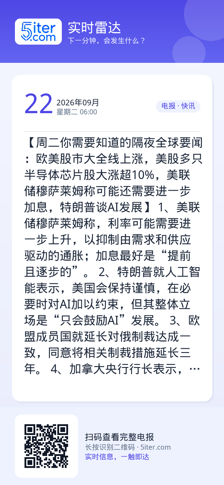 【周二你需要知道的隔夜全球要闻：欧美股市大全线上涨，美股多只半导体芯片股大涨超10%，美联储穆萨莱姆称可能还需要进一步加