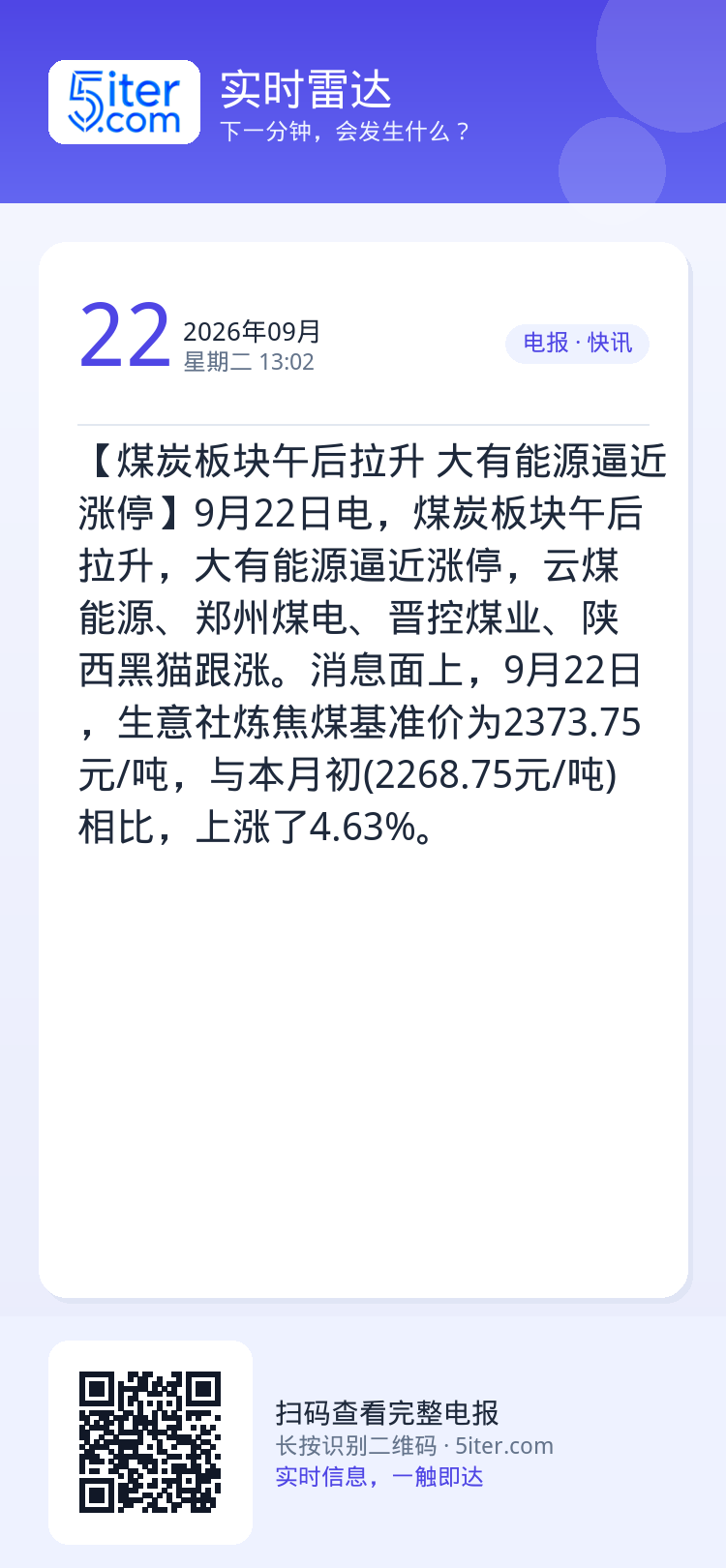 【煤炭板块午后拉升 大有能源逼近涨停】9月22日电，煤炭板块午后拉升，大有能源逼近涨停，云煤能源、郑州煤电、晋控煤业、陕