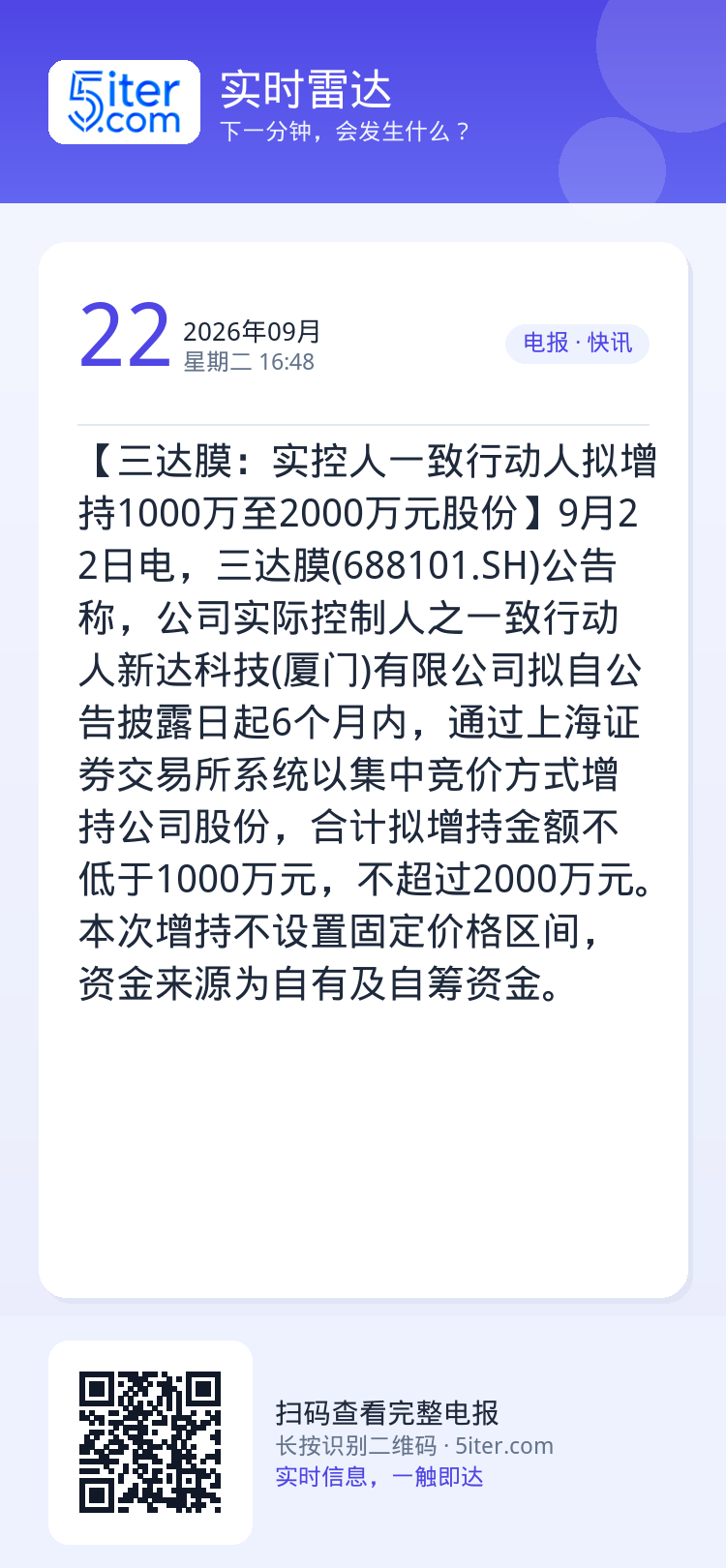 【三达膜：实控人一致行动人拟增持1000万至2000万元股份】9月22日电，三达膜(688101.SH)公告称，公司实际