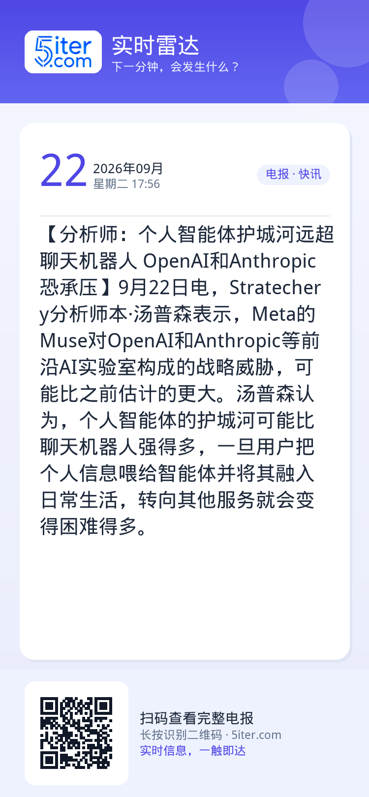 【分析师：个人智能体护城河远超聊天机器人 OpenAI和Anthropic恐承压】9月22日电，Stratechery分