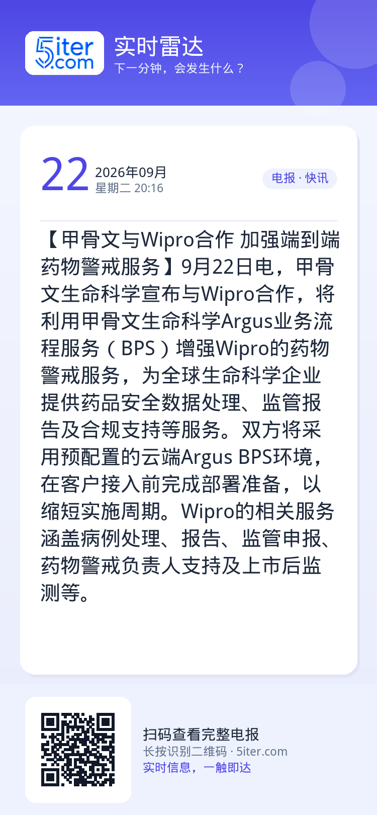 【甲骨文与Wipro合作 加强端到端药物警戒服务】9月22日电，甲骨文生命科学宣布与Wipro合作，将利用甲骨文生命科学