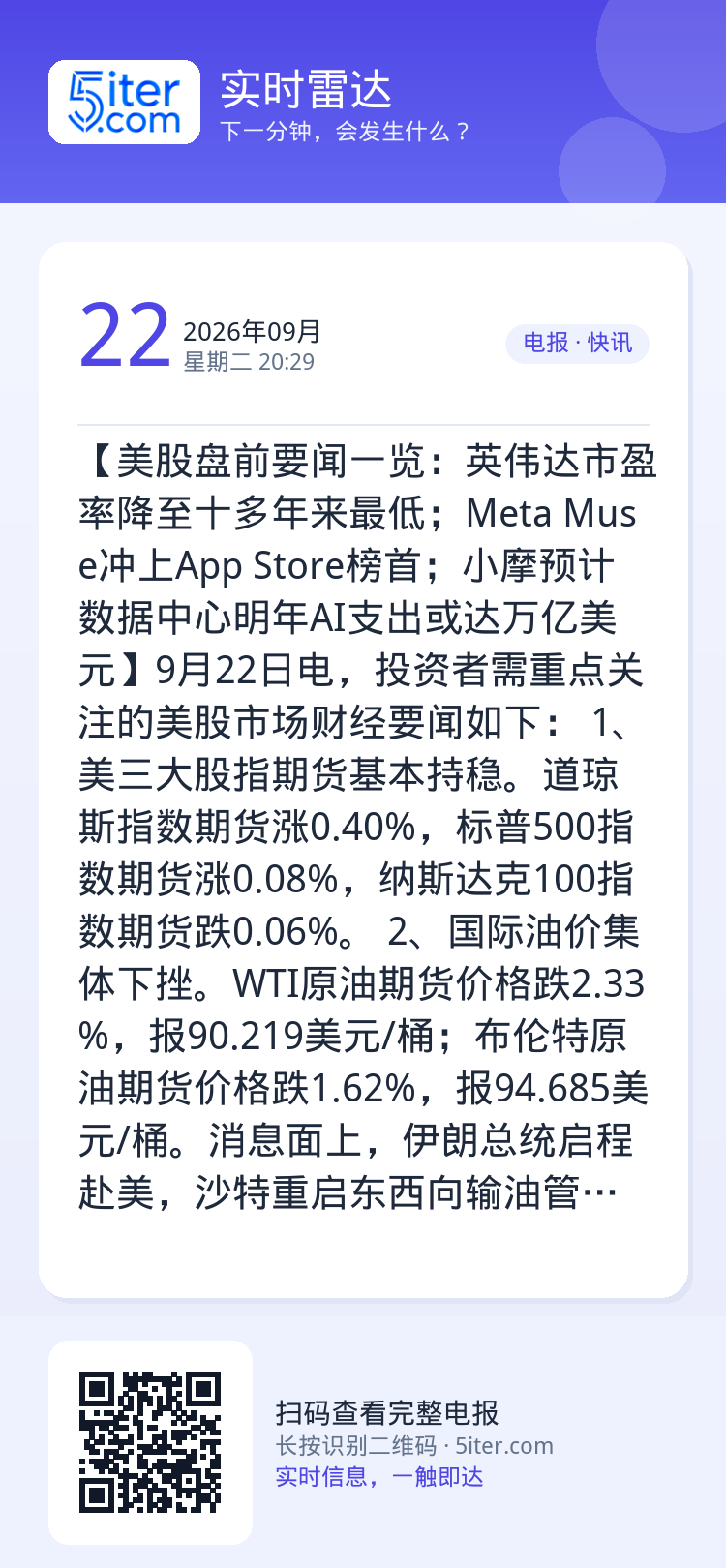 【美股盘前要闻一览：英伟达市盈率降至十多年来最低；Meta Muse冲上App Store榜首；小摩预计数据中心明年AI