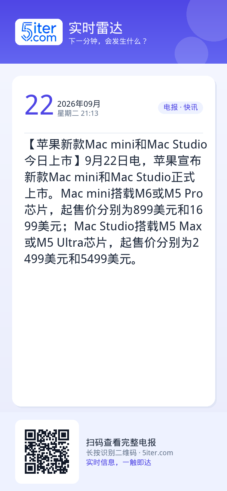 【苹果新款Mac mini和Mac Studio今日上市】9月22日电，苹果宣布新款Mac mini和Mac Studi