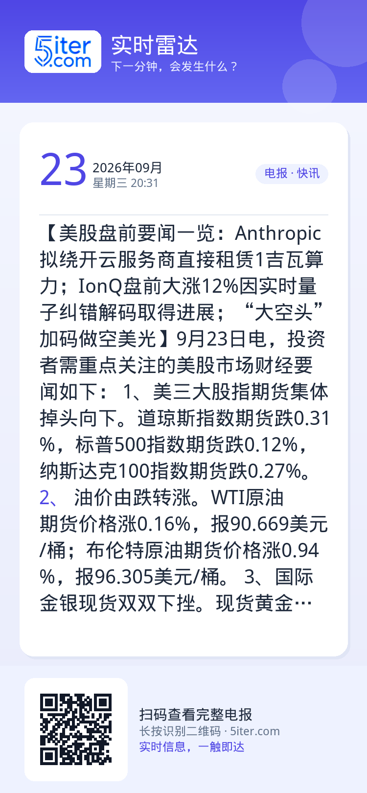 【美股盘前要闻一览：Anthropic拟绕开云服务商直接租赁1吉瓦算力；IonQ盘前大涨12%因实时量子纠错解码取得进展