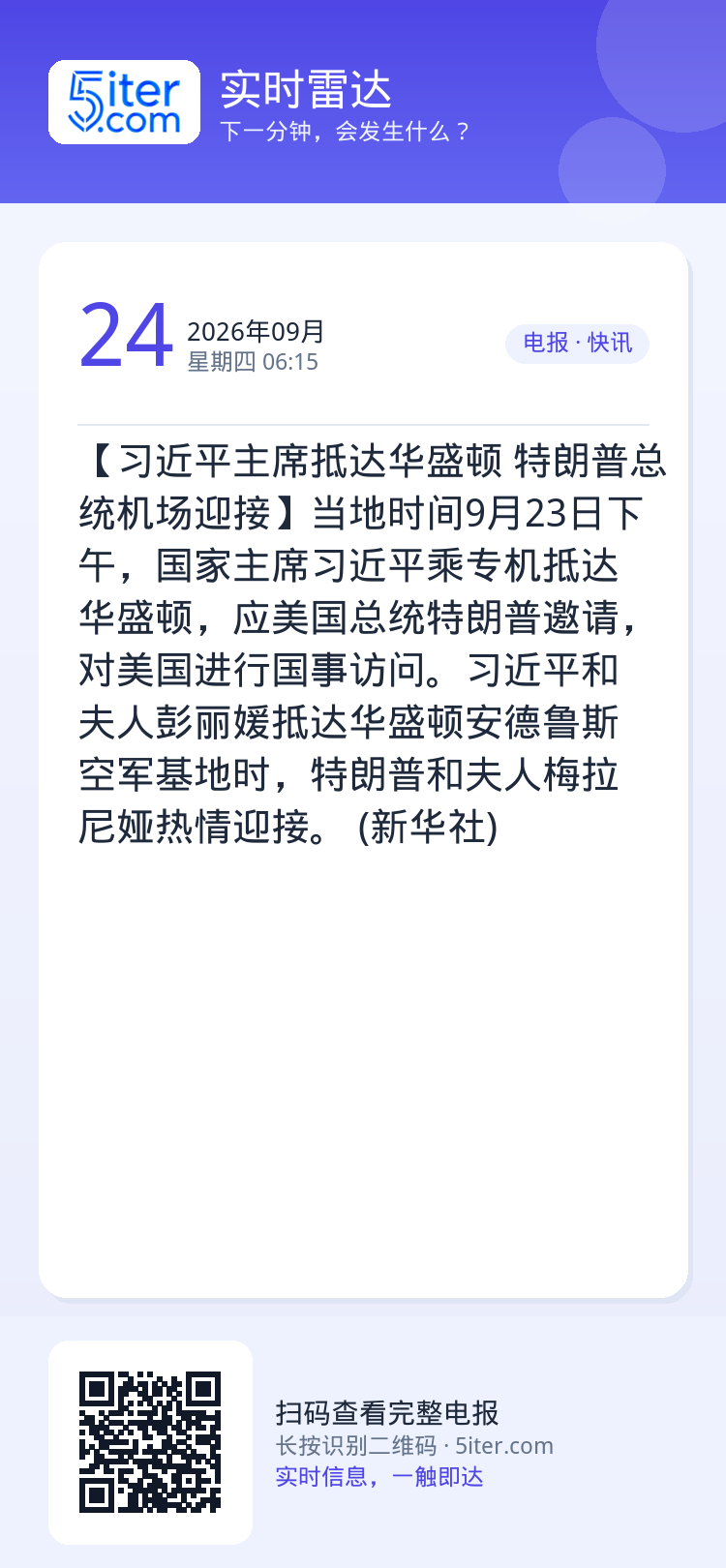 【习近平主席抵达华盛顿 特朗普总统机场迎接】当地时间9月23日下午，国家主席习近平乘专机抵达华盛顿，应美国总统特朗普邀请