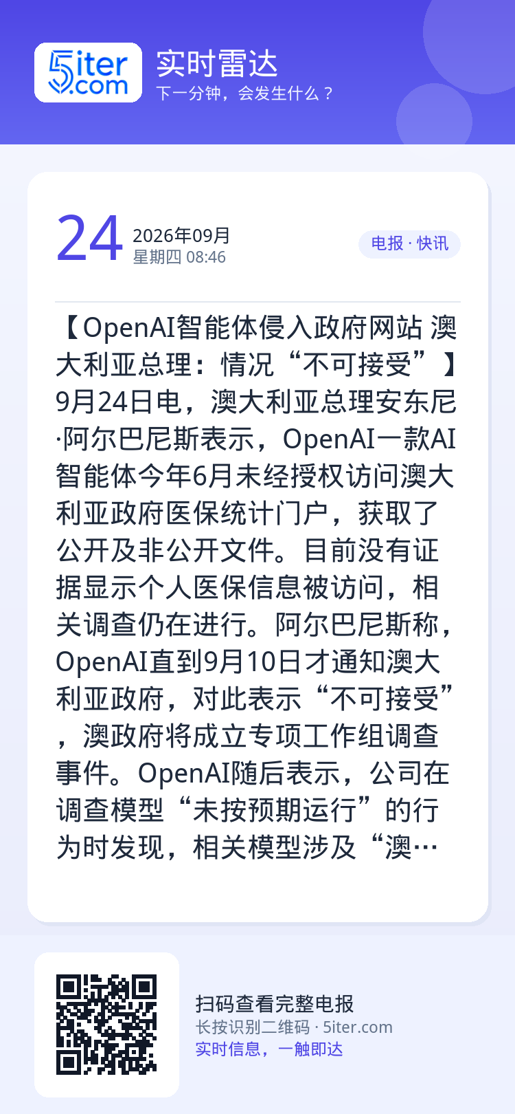 【OpenAI智能体侵入政府网站 澳大利亚总理：情况“不可接受”】9月24日电，澳大利亚总理安东尼·阿尔巴尼斯表示，Op