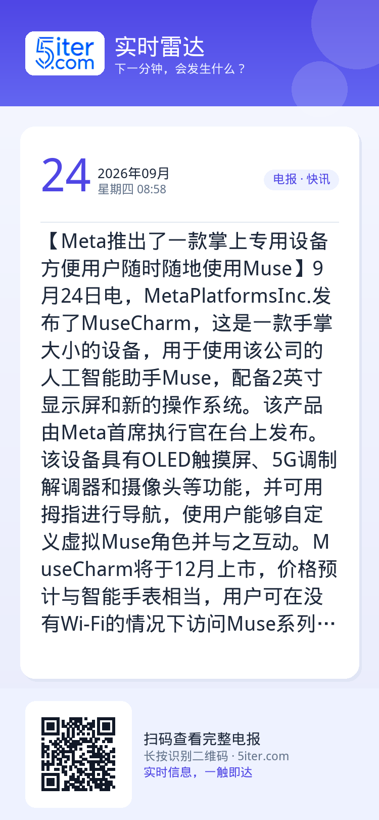 【Meta推出了一款掌上专用设备 方便用户随时随地使用Muse】9月24日电，MetaPlatformsInc.发布了M
