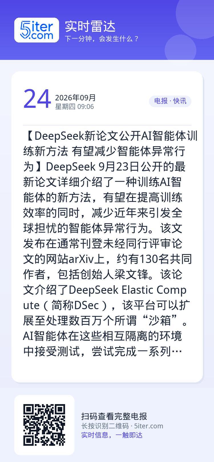 【DeepSeek新论文公开AI智能体训练新方法 有望减少智能体异常行为】DeepSeek 9月23日公开的最新论文详细