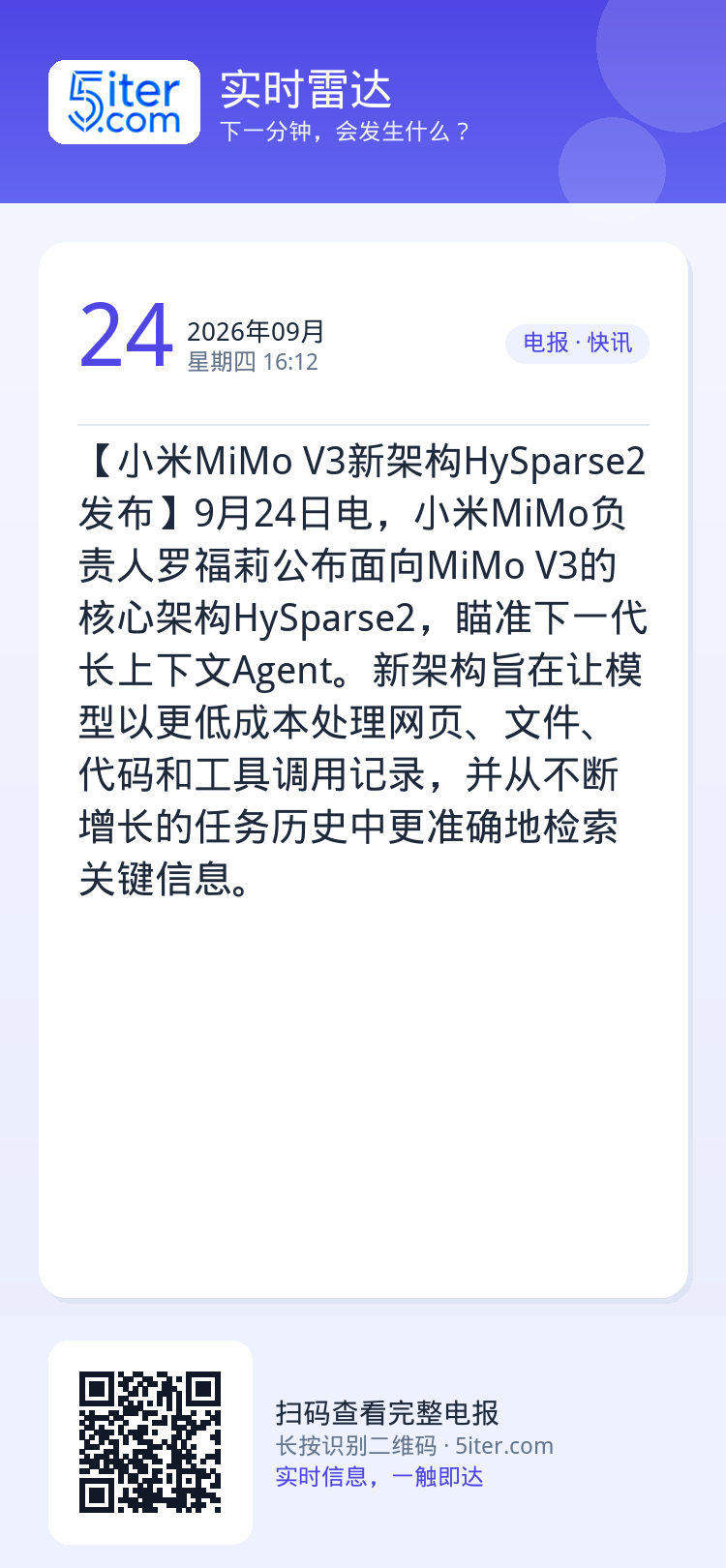 【小米MiMo V3新架构HySparse2发布】9月24日电，小米MiMo负责人罗福莉公布面向MiMo V3的核心架构