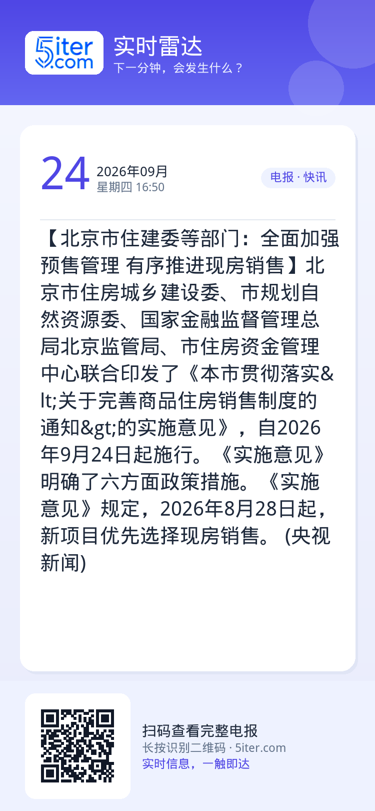 【北京市住建委等部门：全面加强预售管理 有序推进现房销售】北京市住房城乡建设委、市规划自然资源委、国家金融监督管理总局北