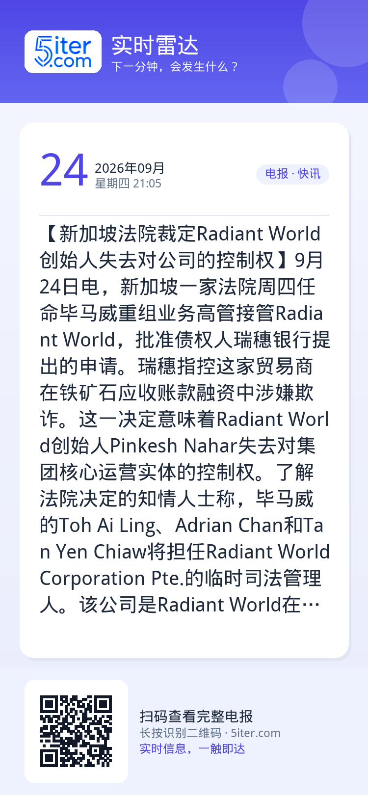 【新加坡法院裁定Radiant World创始人失去对公司的控制权】9月24日电，新加坡一家法院周四任命毕马威重组业务高
