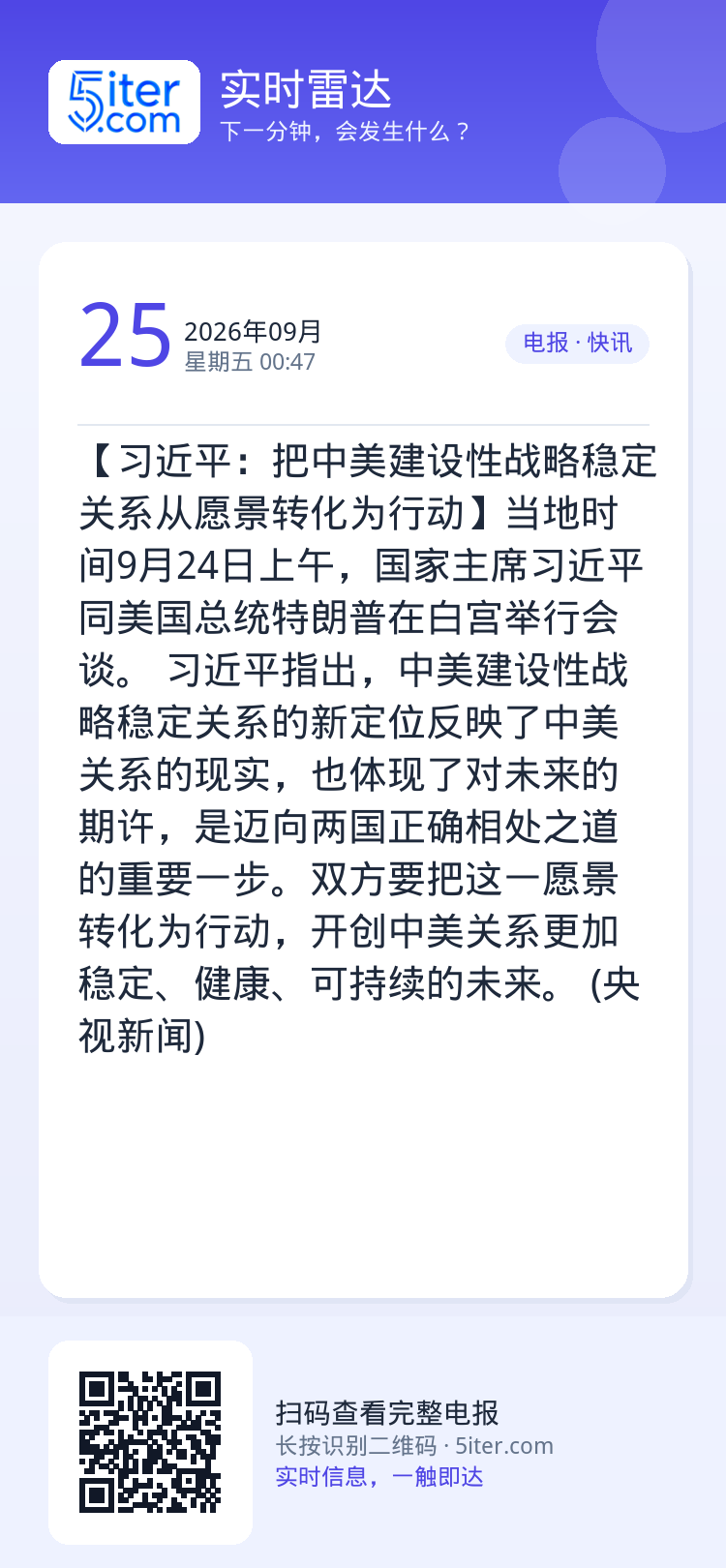 【习近平：把中美建设性战略稳定关系从愿景转化为行动】当地时间9月24日上午，国家主席习近平同美国总统特朗普在白宫举行会谈
