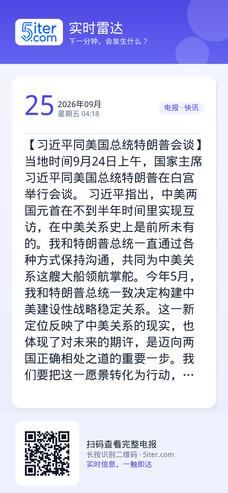 【习近平同美国总统特朗普会谈】当地时间9月24日上午，国家主席习近平同美国总统特朗普在白宫举行会谈。

习近平指出，中美