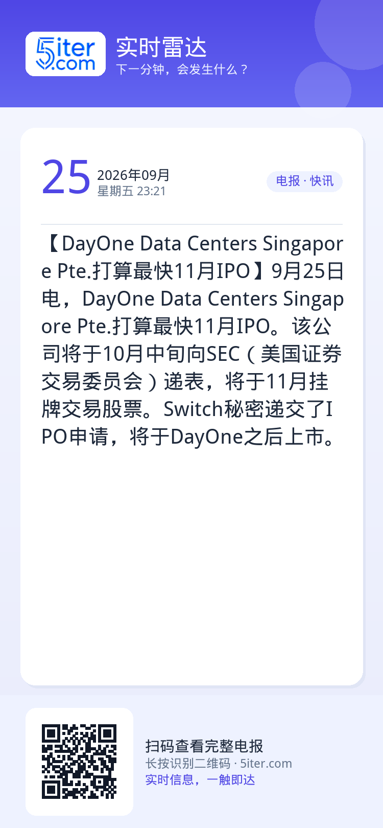 【DayOne Data Centers Singapore Pte.打算最快11月IPO】9月25日电，DayOne 