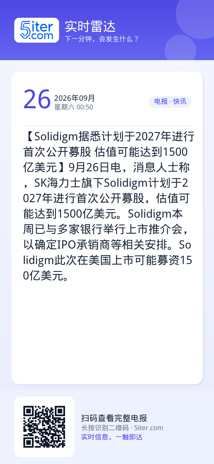 【Solidigm据悉计划于2027年进行首次公开募股 估值可能达到1500亿美元】9月26日电，消息人士称，SK海力士