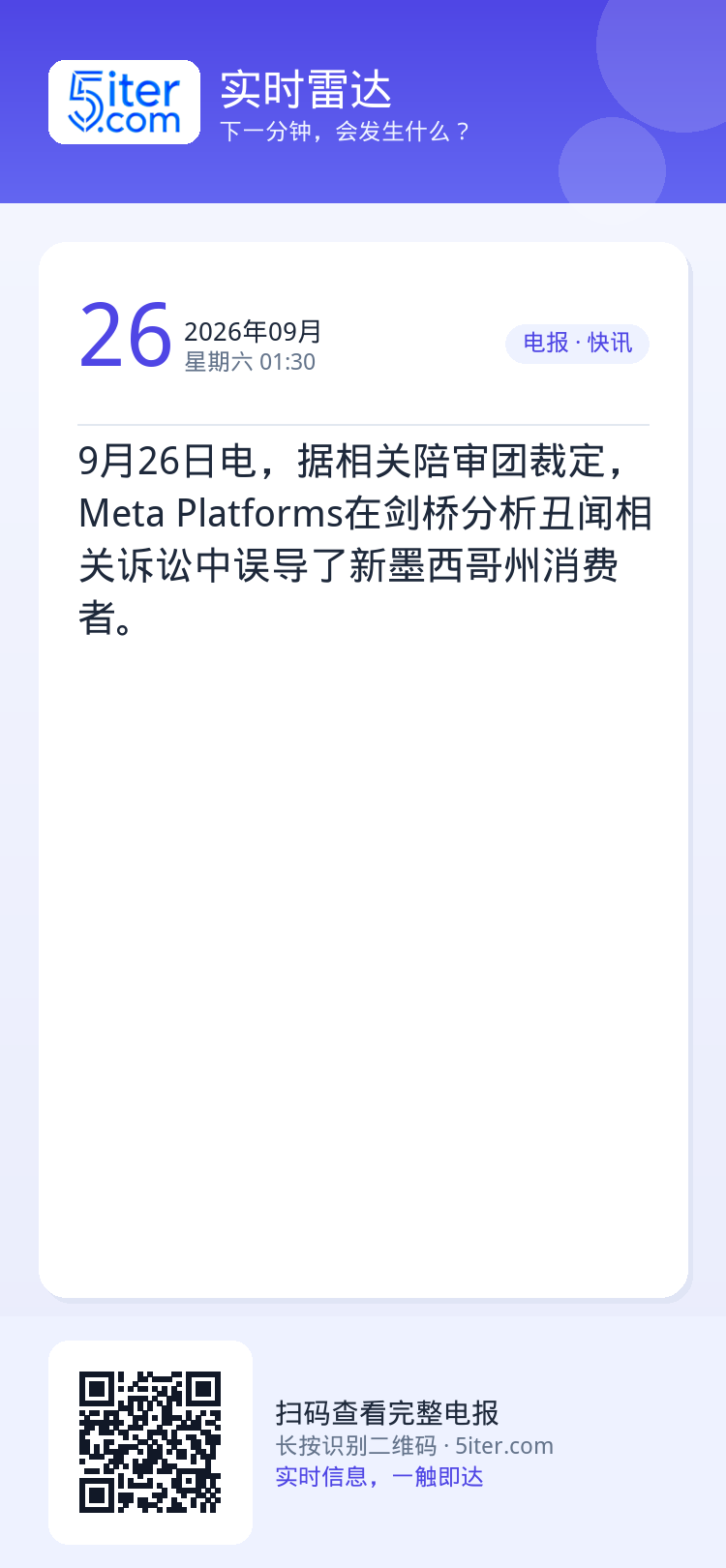 9月26日电，据相关陪审团裁定，Meta Platforms在剑桥分析丑闻相关诉讼中误导了新墨西哥州消费者。