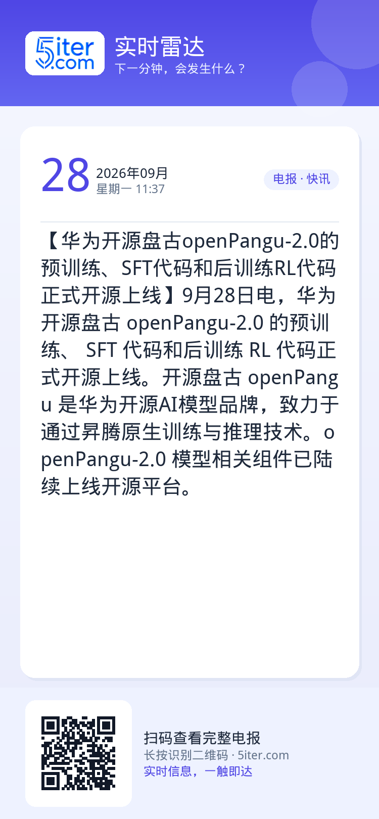 【华为开源盘古openPangu-2.0的预训练、SFT代码和后训练RL代码正式开源上线】9月28日电，华为开源盘古 o