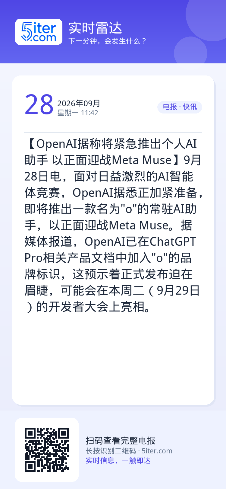 【OpenAI据称将紧急推出个人AI助手 以正面迎战Meta Muse】9月28日电，面对日益激烈的AI智能体竞赛，Op
