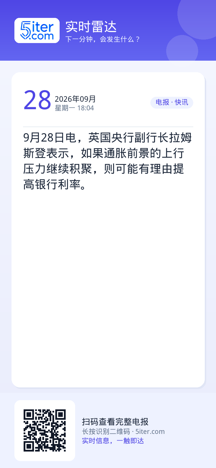 9月28日电，英国央行副行长拉姆斯登表示，如果通胀前景的上行压力继续积聚，则可能有理由提高银行利率。
