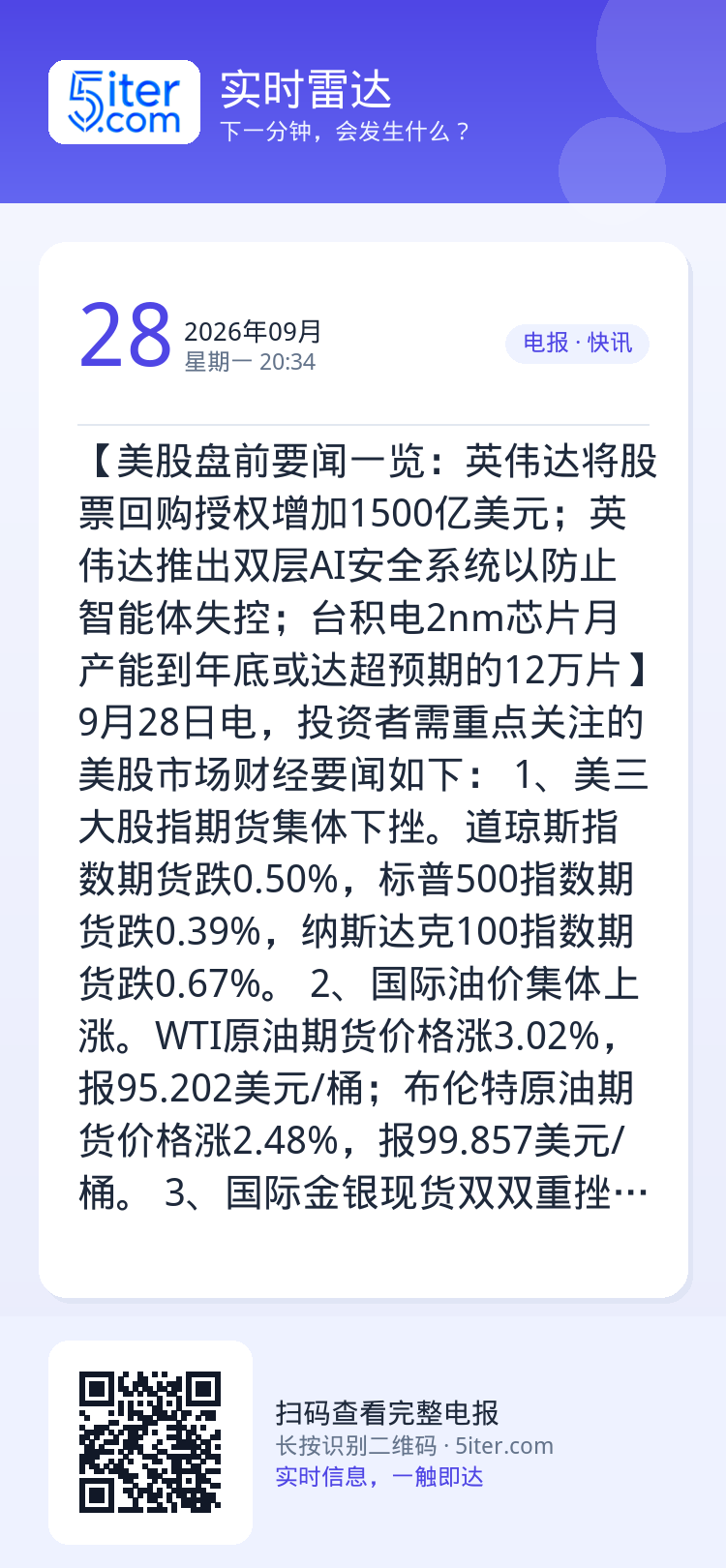 【美股盘前要闻一览：英伟达将股票回购授权增加1500亿美元；英伟达推出双层AI安全系统以防止智能体失控；台积电2nm芯片