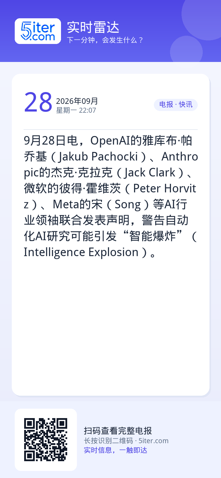 9月28日电，OpenAI的雅库布·帕乔基（Jakub Pachocki）、Anthropic的杰克·克拉克（Jack 