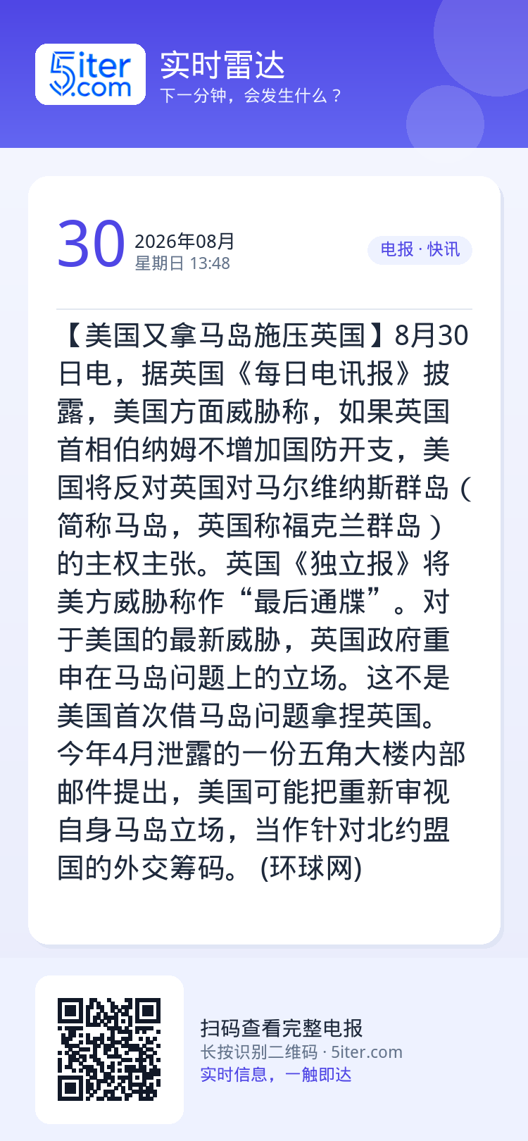 【美国又拿马岛施压英国】8月30日电，据英国《每日电讯报》披露，美国方面威胁称，如果英国首相伯纳姆不增加国防开支，美国将