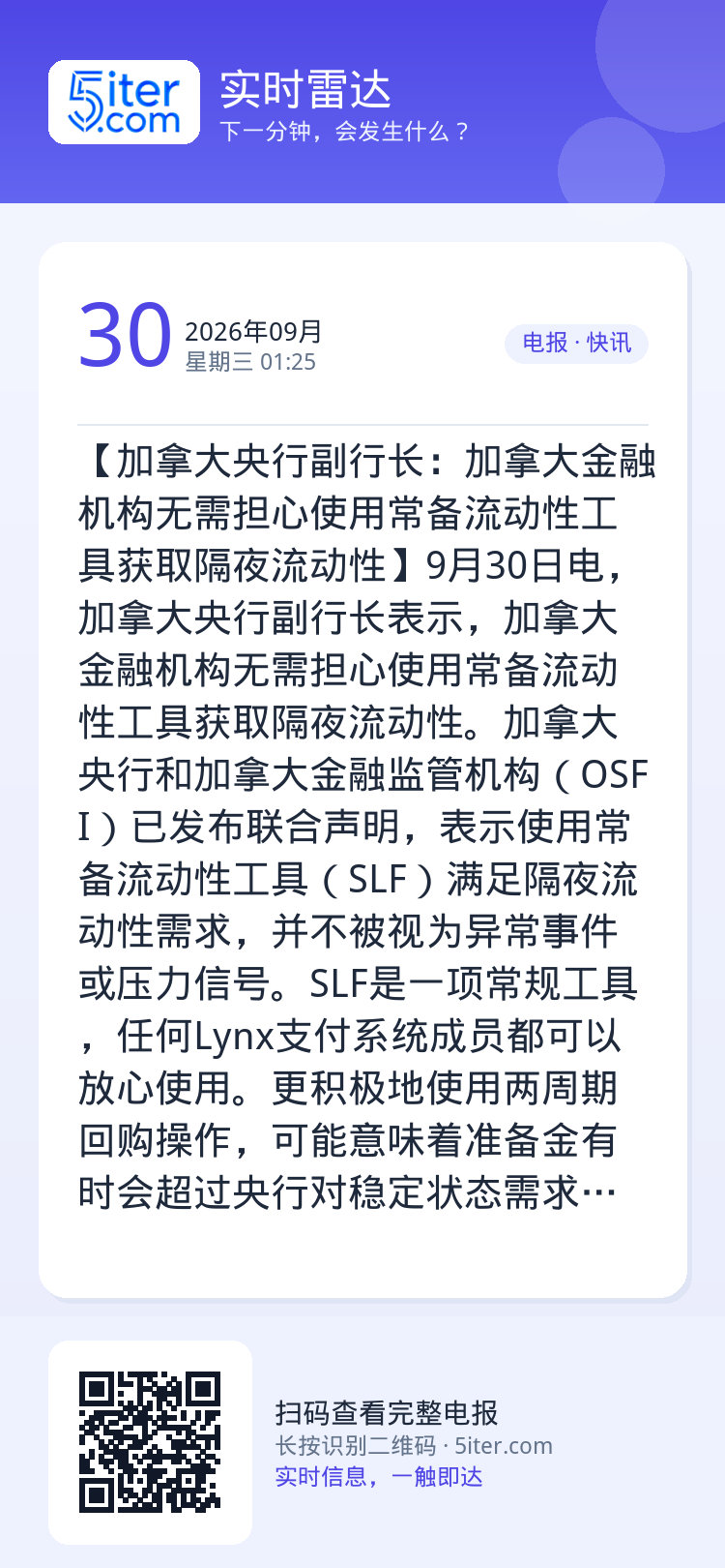 【加拿大央行副行长：加拿大金融机构无需担心使用常备流动性工具获取隔夜流动性】9月30日电，加拿大央行副行长表示，加拿大金