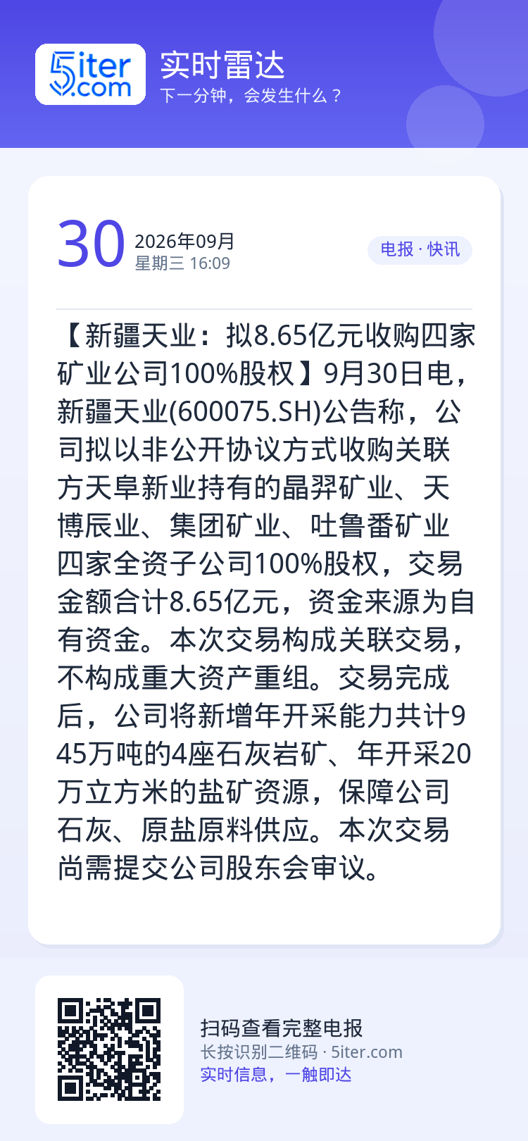 【新疆天业：拟8.65亿元收购四家矿业公司100%股权】9月30日电，新疆天业(600075.SH)公告称，公司拟以非公