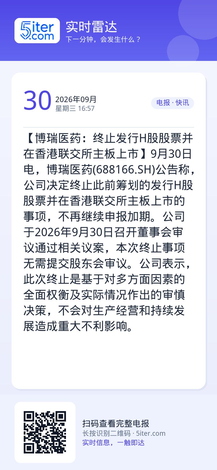 【博瑞医药：终止发行H股股票并在香港联交所主板上市】9月30日电，博瑞医药(688166.SH)公告称，公司决定终止此前