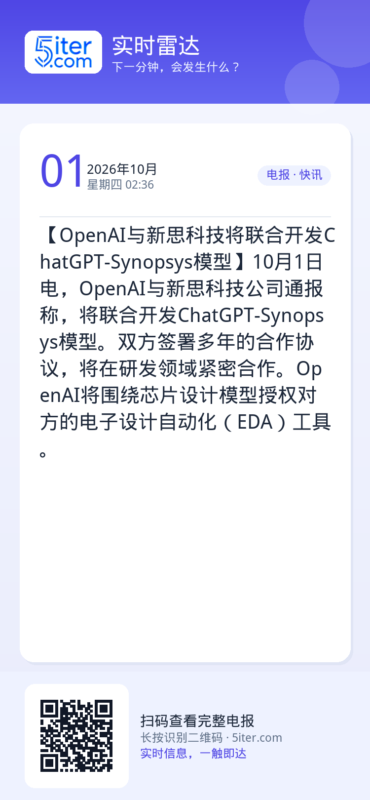 【OpenAI与新思科技将联合开发ChatGPT-Synopsys模型】10月1日电，OpenAI与新思科技公司通报称，