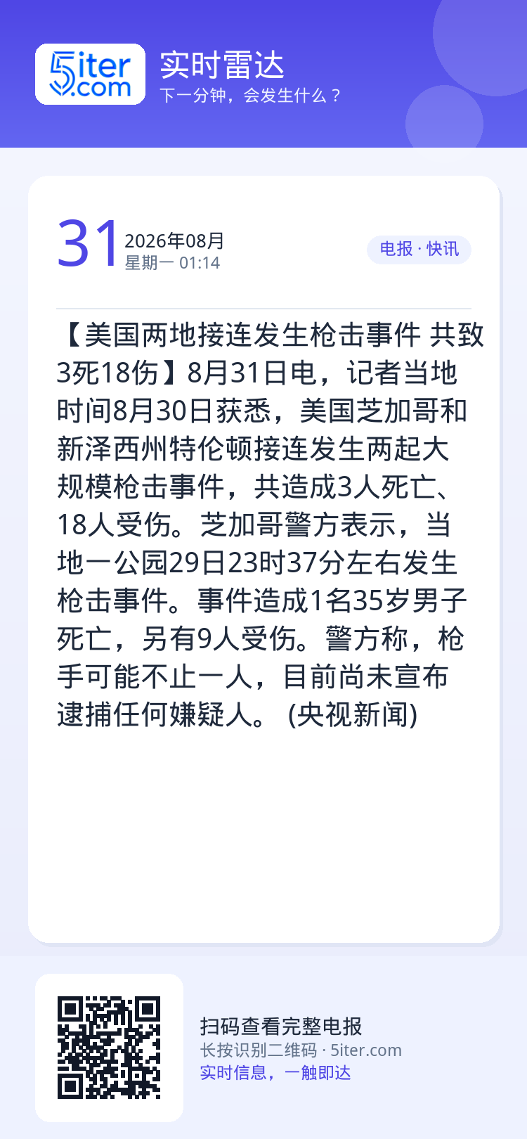 【美国两地接连发生枪击事件 共致3死18伤】8月31日电，记者当地时间8月30日获悉，美国芝加哥和新泽西州特伦顿接连发生