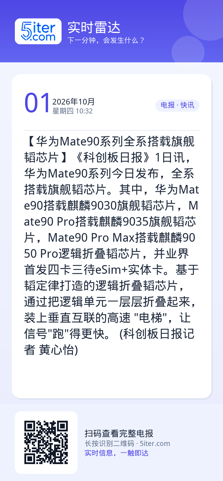 【华为Mate90系列全系搭载旗舰韬芯片】《科创板日报》1日讯，华为Mate90系列今日发布，全系搭载旗舰韬芯片。其中，