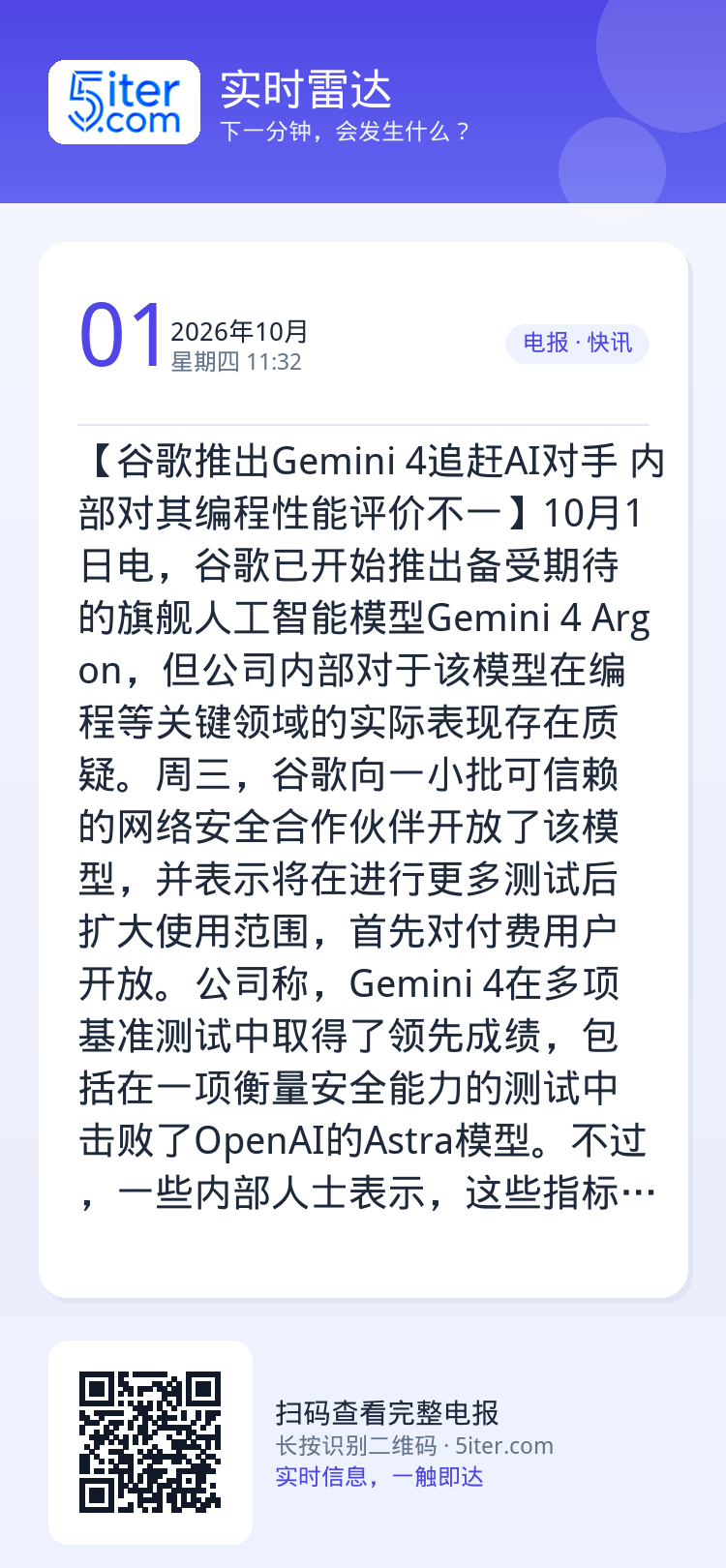 【谷歌推出Gemini 4追赶AI对手 内部对其编程性能评价不一】10月1日电，谷歌已开始推出备受期待的旗舰人工智能模型